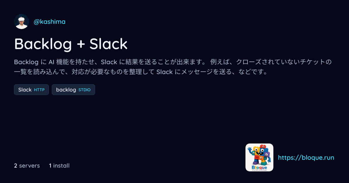 kashima's Hub: Backlog + Slack